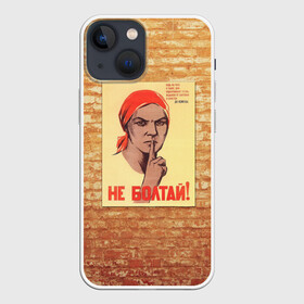 Чехол для iPhone 13 mini с принтом Плакат СССР 1 в городе Новоалтайск,  |  | Тематика изображения на принте: кирпич | плакаты | советы | союз | ссср | стена