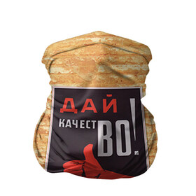 Бандана-труба 3D с принтом Плакат СССР 8 в городе Новоалтайск, 100% полиэстер, ткань с особыми свойствами — Activecool | плотность 150‒180 г/м2; хорошо тянется, но сохраняет форму | кирпич | плакаты | советы | союз | ссср | стена