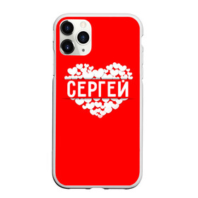 Чехол для iPhone 11 Pro матовый с принтом Сергей в городе Новоалтайск, Силикон |  | Тематика изображения на принте: имя | любовь | пара | сердце | серёжа