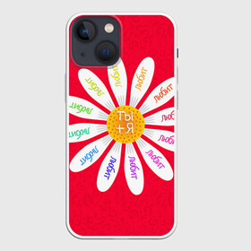 Чехол для iPhone 13 mini с принтом Любит без вариантов в городе Новоалтайск,  |  | Тематика изображения на принте: 14 февраля | love | love is | валентин | влюбленный | гадание | день святого валентина | любит | любовь | милый | ромашка | святой | сердечко | сердце | ты и я