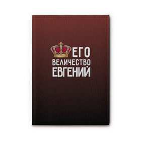 Обложка для автодокументов с принтом Евгений и корона в городе Новоалтайск, натуральная кожа |  размер 19,9*13 см; внутри 4 больших “конверта” для документов и один маленький отдел — туда идеально встанут права | Тематика изображения на принте: величество | евгений | его величество | женя | имя | корона | царь