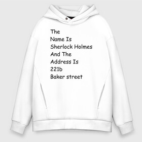 Мужское худи Oversize хлопок с принтом The names Sherlock Holmes в городе Новоалтайск, френч-терри — 70% хлопок, 30% полиэстер. Мягкий теплый начес внутри —100% хлопок | боковые карманы, эластичные манжеты и нижняя кромка, капюшон на магнитной кнопке | bbc | benedict | cumberbatch | dead | detective | doctor | freeman | holmes | john | martin | potato | sherlock | watson | бенедикт | ватсон | детектив | доктор | камбербэтч | мартин | мориарти | профессор | фримен | холмс | шерлок