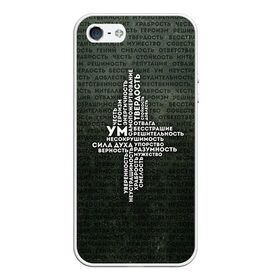 Чехол для iPhone 5/5S матовый с принтом Облако тегов 1 в городе Новоалтайск, Силикон | Область печати: задняя сторона чехла, без боковых панелей | Тематика изображения на принте: 23 февраля | качества | мужественность | мужская | мужской характер | мужу | мужчине | облако тэгов | парню | подарок