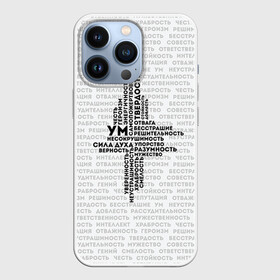 Чехол для iPhone 13 Pro с принтом Облако тегов 4 в городе Новоалтайск,  |  | Тематика изображения на принте: 23 февраля | качества | мужественность | мужская | мужской характер | мужу | мужчине | облако тэгов | парню | подарок