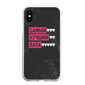 Чехол для iPhone XS Max матовый с принтом Лучший папа в городе Новоалтайск, Силикон | Область печати: задняя сторона чехла, без боковых панелей | Тематика изображения на принте: 14 февраля | 23 февраля | день валентина | защитник | лучший | отечества | папа | подарок | сердце
