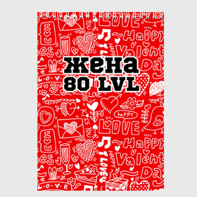 Скетчбук с принтом Жена 80 lvl в городе Новоалтайск, 100% бумага
 | 48 листов, плотность листов — 100 г/м2, плотность картонной обложки — 250 г/м2. Листы скреплены сверху удобной пружинной спиралью | 14 февраля | день святого валентина | жена | люблю | любовь | молодожены | муж | обожаю