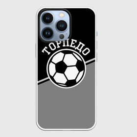 Чехол для iPhone 13 Pro с принтом Торпедо в городе Новоалтайск,  |  | Тематика изображения на принте: torpedo | мяч | российская | спорт | торпедо | фк | футбол