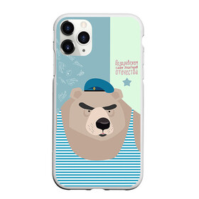 Чехол для iPhone 11 Pro Max матовый с принтом Вдвшник в городе Новоалтайск, Силикон |  | Тематика изображения на принте: 23 февраля | армия | медведь | мишка | морской | пехота | подарок парню | россия | рф | солдат | флот | я русский