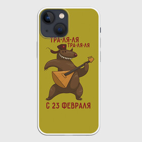 Чехол для iPhone 13 mini с принтом Медведь с балалайкой в городе Новоалтайск,  |  | 23 | 23 февраля | russia | балалайка | медведь | миша | мишка | подарок | подарок любимому | подарок мужу | подарок мужчине | подарок на 23 февраля | подарок парню | россия