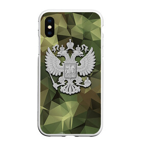 Чехол для iPhone XS Max матовый с принтом Камуфляж и герб в городе Новоалтайск, Силикон | Область печати: задняя сторона чехла, без боковых панелей | 23 | 23 февраля | армия | герб | камуфляж | комуфляж | подарок | подарок любимому | подарок мужу | подарок мужчине | подарок на 23 февраля | подарок парню