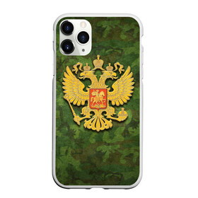 Чехол для iPhone 11 Pro Max матовый с принтом Герб на камуфляже в городе Новоалтайск, Силикон |  | Тематика изображения на принте: 23 | 23 февраля | армия | герб | камуфляж | комуфляж | подарок | подарок любимому | подарок мужу | подарок мужчине | подарок на 23 февраля | подарок парню