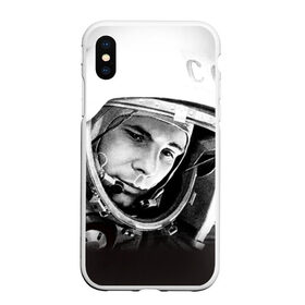 Чехол для iPhone XS Max матовый с принтом Гагарин 1 в городе Новоалтайск, Силикон | Область печати: задняя сторона чехла, без боковых панелей | Тематика изображения на принте: гагарин | космос | космос наш | поехали | ретро | ссср | юрий гагарин