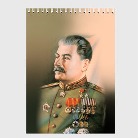 Скетчбук с принтом Сталин 1 в городе Новоалтайск, 100% бумага
 | 48 листов, плотность листов — 100 г/м2, плотность картонной обложки — 250 г/м2. Листы скреплены сверху удобной пружинной спиралью | знаменитости | иосиф сталин | ретро | ссср