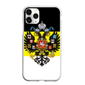 Чехол для iPhone 11 Pro матовый с принтом Имперский Флаг в городе Новоалтайск, Силикон |  | имперский флаг | русский | ярусский