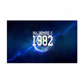 Бумага для упаковки 3D с принтом На Земле с 1982 в городе Новоалтайск, пластик и полированная сталь | круглая форма, металлическое крепление в виде кольца | 1982 год | год рождения | на земле с 1982 | рождение