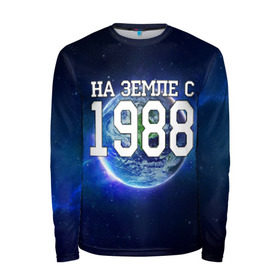 Мужской лонгслив 3D с принтом На Земле с 1988 в городе Новоалтайск, 100% полиэстер | длинные рукава, круглый вырез горловины, полуприлегающий силуэт | 1988 год | год рождения | на земле с 1988 | рождение
