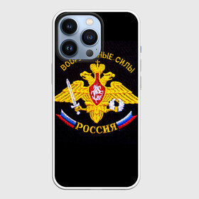 Чехол для iPhone 13 Pro с принтом Вооруженные силы России в городе Новоалтайск,  |  | вооруженные силы россии | эмблема