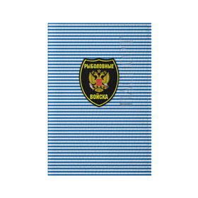Обложка для паспорта матовая кожа Рыболовные войска: в городе Новоалтайск, натуральная матовая кожа | размер 19,3 х 13,7 см; прозрачные пластиковые крепления | армия | войска | вооруженные силы | рыбак | рыбалка | рыболов | тельник | тельняшка | юмор