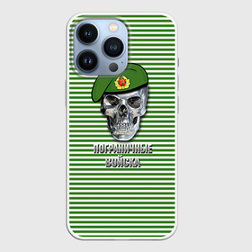 Чехол для iPhone 13 Pro с принтом Погранвойска в городе Новоалтайск,  |  | армия | берет | войска | вооруженные силы | дшмг | кгб | ммг | пв | пограничник | пограничные войска | тельник | тельняшка | череп | эмблема