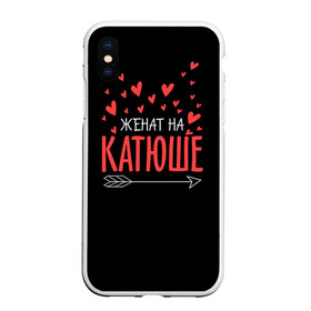 Чехол для iPhone XS Max матовый с принтом Женат на Катюше в городе Новоалтайск, Силикон | Область печати: задняя сторона чехла, без боковых панелей | стрела