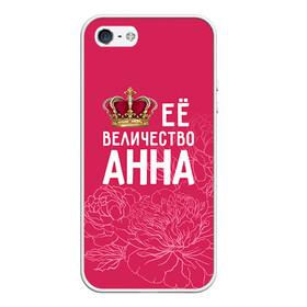 Чехол для iPhone 5/5S матовый с принтом Её величество Анна в городе Новоалтайск, Силикон | Область печати: задняя сторона чехла, без боковых панелей | анна | аня | величество | её величество | имя | королева | корона | цветы