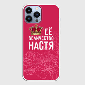 Чехол для iPhone 13 Pro Max с принтом Её величество Настя в городе Новоалтайск,  |  | анастасия | величество | её величество | имя | королева | корона | настя | цветы