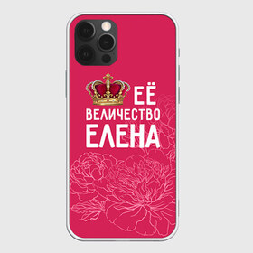 Чехол для iPhone 12 Pro Max с принтом Её величество Елена в городе Новоалтайск, Силикон |  | Тематика изображения на принте: величество | её величество | елена | имя | королева | корона | лена | цветы