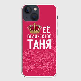Чехол для iPhone 13 mini с принтом Её величество Таня в городе Новоалтайск,  |  | величество | её величество | имя | королева | корона | таня | татьяна | цветы