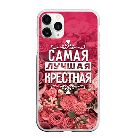 Чехол для iPhone 11 Pro матовый с принтом Лучшая крёстная в городе Новоалтайск, Силикон |  | Тематика изображения на принте: 8 марта | крёстная | лучшая в мире | подарок | подарок женщине | подарок любимым | подарок на 8 марта | родственники | самая лучшая  в мире | семья