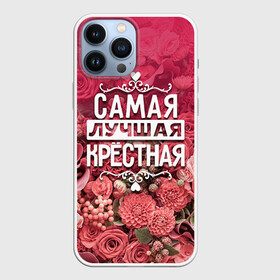 Чехол для iPhone 13 Pro Max с принтом Лучшая крёстная в городе Новоалтайск,  |  | Тематика изображения на принте: 8 марта | крёстная | лучшая в мире | подарок | подарок женщине | подарок любимым | подарок на 8 марта | родственники | самая лучшая  в мире | семья