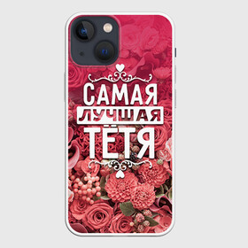 Чехол для iPhone 13 mini с принтом Лучшая тётя в городе Новоалтайск,  |  | 8 марта | лучшая в мире | подарок | подарок женщине | подарок любимым | подарок на 8 марта | родственники | самая лучшая  в мире | семья | тётя