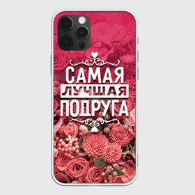 Чехол для iPhone 12 Pro Max с принтом Лучшая подруга в городе Новоалтайск, Силикон |  | 8 марта | лучшая в мире | подарок | подарок женщине | подарок любимым | подарок на 8 марта | подруга | родственники | самая лучшая  в мире | семья
