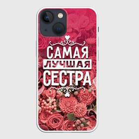Чехол для iPhone 13 mini с принтом Лучшая сестра в городе Новоалтайск,  |  | 8 марта | лучшая в мире | подарок | подарок женщине | подарок любимым | подарок на 8 марта | родственники | самая лучшая  в мире | семья | сестра