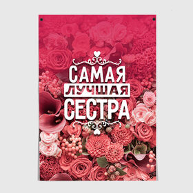 Постер с принтом Лучшая сестра в городе Новоалтайск, 100% бумага
 | бумага, плотность 150 мг. Матовая, но за счет высокого коэффициента гладкости имеет небольшой блеск и дает на свету блики, но в отличии от глянцевой бумаги не покрыта лаком | 8 марта | лучшая в мире | подарок | подарок женщине | подарок любимым | подарок на 8 марта | родственники | самая лучшая  в мире | семья | сестра