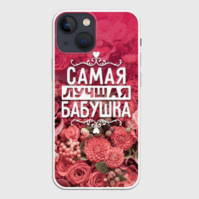 Чехол для iPhone 13 mini с принтом Лучшая бабушка в городе Новоалтайск,  |  | 8 марта | бабушка | лучшая в мире | подарок | подарок женщине | подарок любимым | подарок на 8 марта | родственники | самая лучшая  в мире | семья