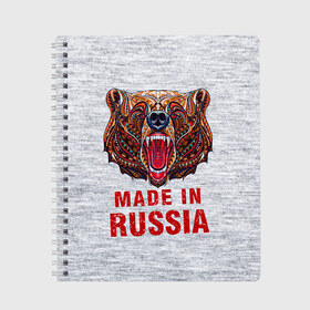 Тетрадь с принтом made in Russia в городе Новоалтайск, 100% бумага | 48 листов, плотность листов — 60 г/м2, плотность картонной обложки — 250 г/м2. Листы скреплены сбоку удобной пружинной спиралью. Уголки страниц и обложки скругленные. Цвет линий — светло-серый
 | bear | made | made in russia | russia | злой | медведь | пасть | русский | я | я русский