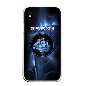 Чехол для iPhone XS Max матовый с принтом ВМФ России в городе Новоалтайск, Силикон | Область печати: задняя сторона чехла, без боковых панелей | вмф | корабль и надпись.моряк | матрос | море | на макете изображено абстрактное море | россия | флот