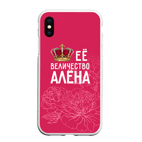 Чехол для iPhone XS Max матовый с принтом Её величество Алёна в городе Новоалтайск, Силикон | Область печати: задняя сторона чехла, без боковых панелей | Тематика изображения на принте: алена | величество | её величество | имя | королева | корона | цветы