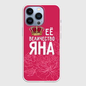 Чехол для iPhone 13 Pro с принтом Её величество Яна в городе Новоалтайск,  |  | величество | её величество | имя | королева | корона | цветы | яна