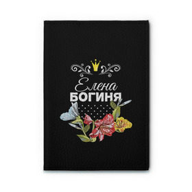 Обложка для автодокументов с принтом Богиня Елена в городе Новоалтайск, натуральная кожа |  размер 19,9*13 см; внутри 4 больших “конверта” для документов и один маленький отдел — туда идеально встанут права | Тематика изображения на принте: богиня | елена | жене | женские имена | женщине | имена девушек | имя | корона | лена | любимой | подарок | подарок девушке | подарок любимой | подарок на 8 марта | цветок