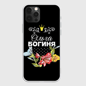 Чехол для iPhone 12 Pro Max с принтом Богиня Ольга в городе Новоалтайск, Силикон |  | богиня | жене | женские имена | женщине | имена девушек | имя | корона | любимой | ольга | оля | подарок | подарок девушке | подарок любимой | подарок на 8 марта | цветок