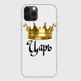 Чехол для iPhone 12 Pro Max с принтом Царь (парная) в городе Новоалтайск, Силикон |  | Тематика изображения на принте: влюбленным | парные | царь | царь (парная)жена | царя