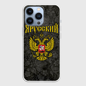 Чехол для iPhone 13 Pro с принтом Я Русский в городе Новоалтайск,  |  | герб | россия | я русский | я русский с гербом рф на фоне русской хохламы.хохлома