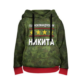 Детская толстовка 3D с принтом Главнокомандующий Никита в городе Новоалтайск, 100% полиэстер | двухслойный капюшон со шнурком для регулировки, мягкие манжеты на рукавах и по низу толстовки, спереди карман-кенгуру с мягким внутренним слоем | Тематика изображения на принте: 23 февраля | главнокомандующий | камуфляж | никита