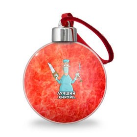 Ёлочный шар с принтом Лучший хирург в городе Новоалтайск, Пластик | Диаметр: 77 мм | коллега | офис | работа | работник | хирург