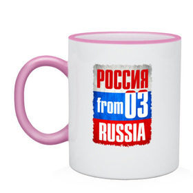 Кружка двухцветная с принтом Russia (from 03) в городе Новоалтайск, керамика | объем — 330 мл, диаметр — 80 мм. Цветная ручка и кайма сверху, в некоторых цветах — вся внутренняя часть | 