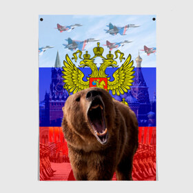 Постер с принтом Русский медведь и герб в городе Новоалтайск, 100% бумага
 | бумага, плотность 150 мг. Матовая, но за счет высокого коэффициента гладкости имеет небольшой блеск и дает на свету блики, но в отличии от глянцевой бумаги не покрыта лаком | герб | медведь | россия | русский | русский медведь