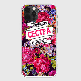 Чехол для iPhone 12 Pro Max с принтом Сестре в городе Новоалтайск, Силикон |  | Тематика изображения на принте: в мире | лучшая | самая лучшая | сестра