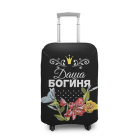 Чехол для чемодана 3D с принтом Богиня Даша в городе Новоалтайск, 86% полиэфир, 14% спандекс | двустороннее нанесение принта, прорези для ручек и колес | богиня | дарья | даша | имя | корона | цветок