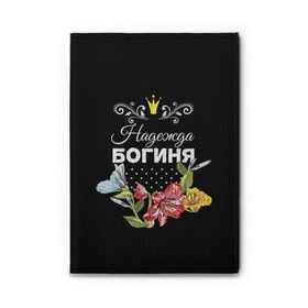 Обложка для автодокументов с принтом Богиня Надежда в городе Новоалтайск, натуральная кожа |  размер 19,9*13 см; внутри 4 больших “конверта” для документов и один маленький отдел — туда идеально встанут права | Тематика изображения на принте: богиня | имя | корона | надежда | надя | цветок